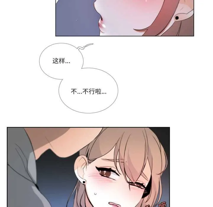请与我私语 第20話 第33页