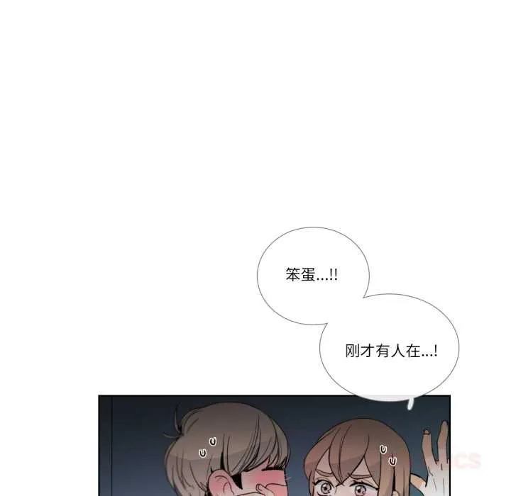 请与我私语 第20話 第26页