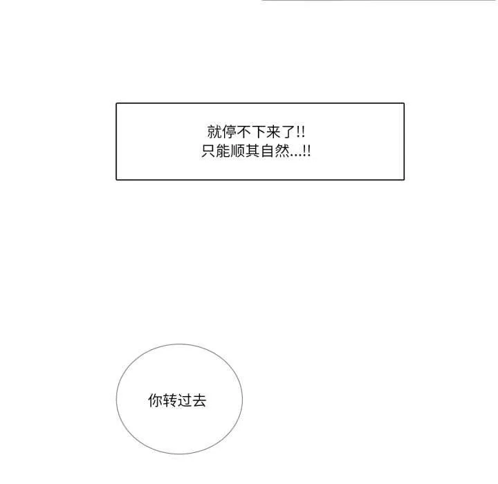 请与我私语 第20話 第39页