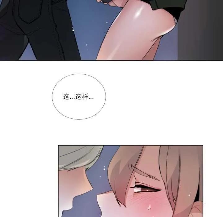 请与我私语 第20話 第32页
