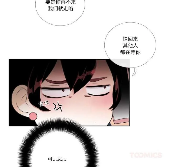请与我私语 第20話 第22页