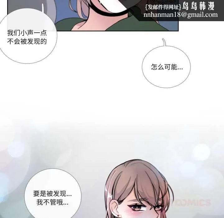 请与我私语 第20話 第34页