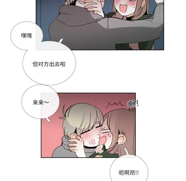 请与我私语 第20話 第27页