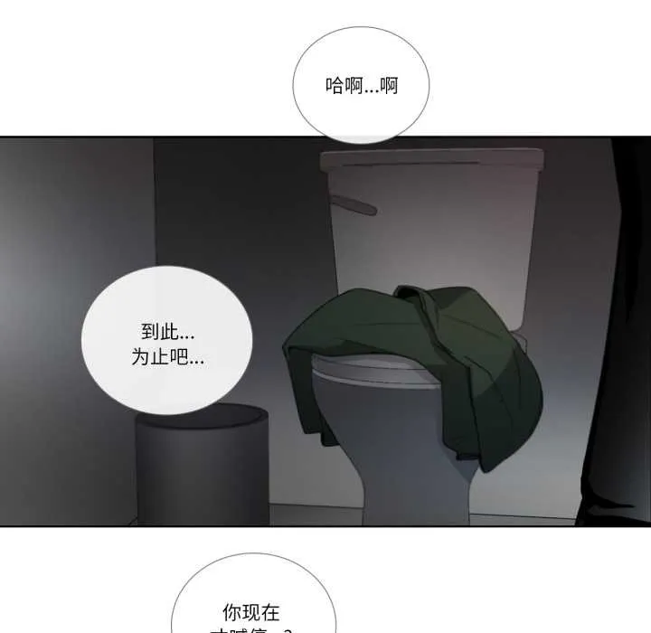 请与我私语 第20話 第40页