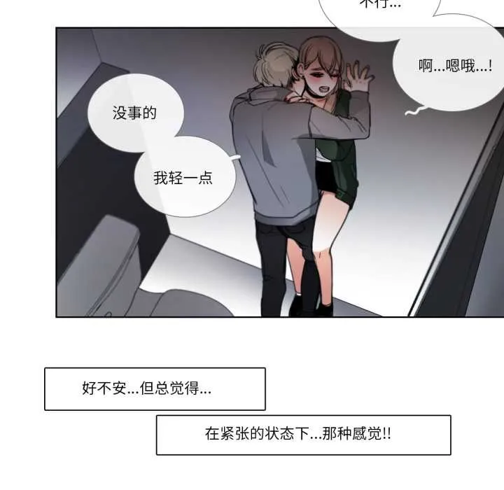 请与我私语 第20話 第37页
