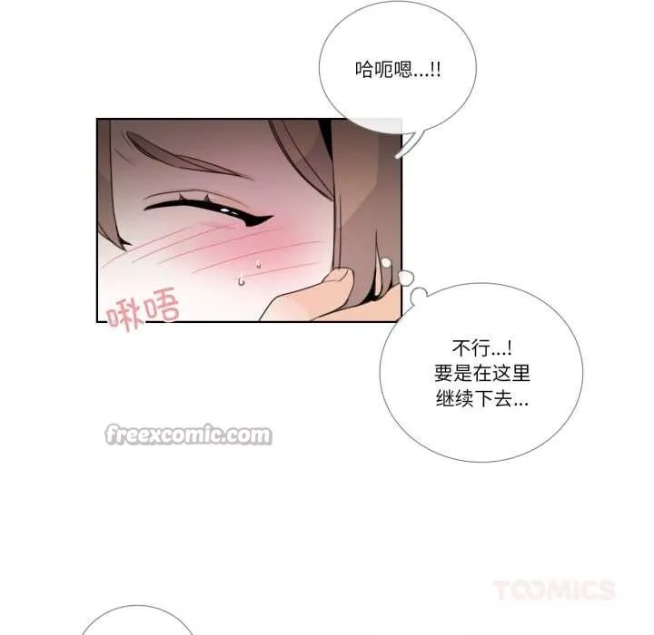 请与我私语 第20話 第30页