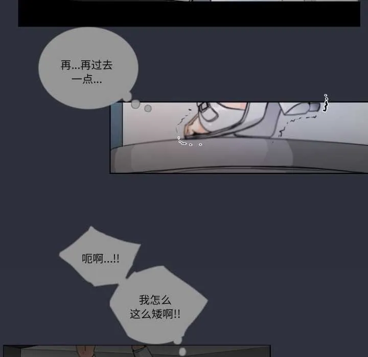 请与我私语 第20話 第7页