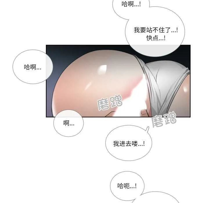 请与我私语 第20話 第47页