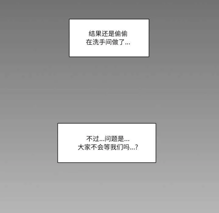请与我私语 第20話 第56页