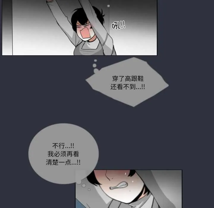 请与我私语 第20話 第8页