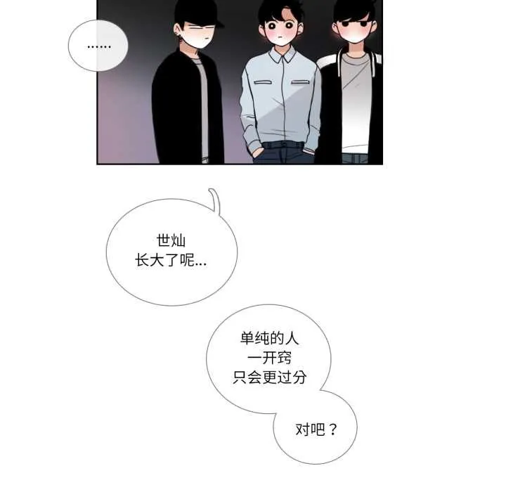请与我私语 第20話 第64页