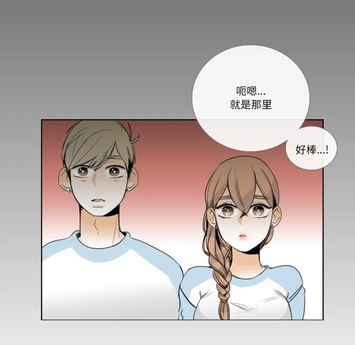 请与我私语 第16話 第27页