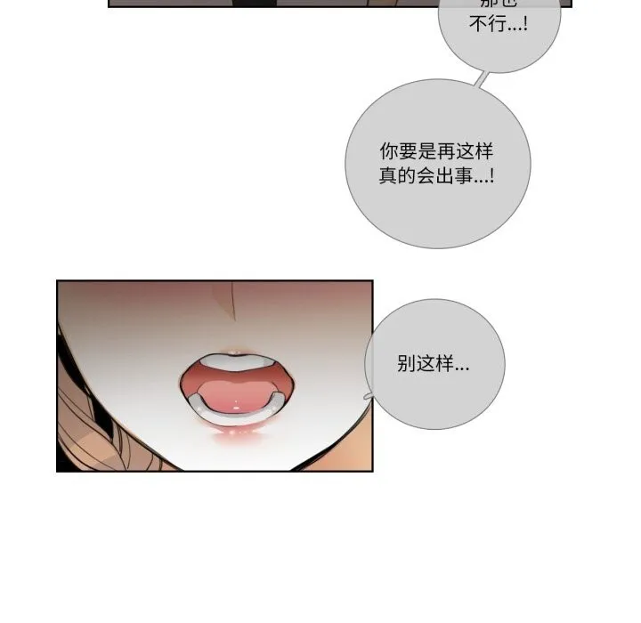 请与我私语 第16話 第43页