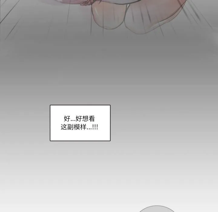 请与我私语 第16話 第53页