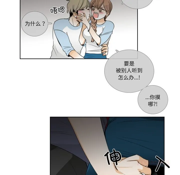 请与我私语 第16話 第38页