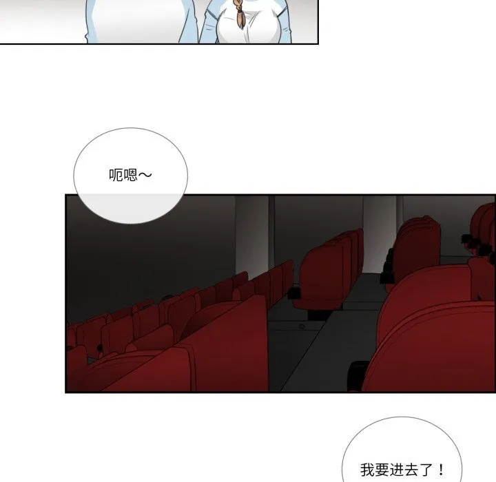 请与我私语 第16話 第32页