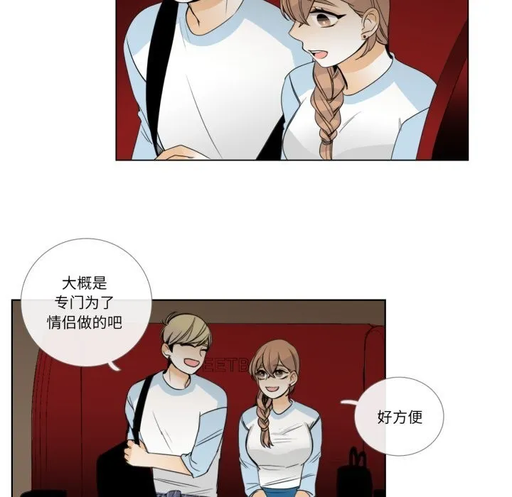 请与我私语 第16話 第18页
