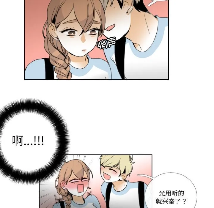 请与我私语 第16話 第65页