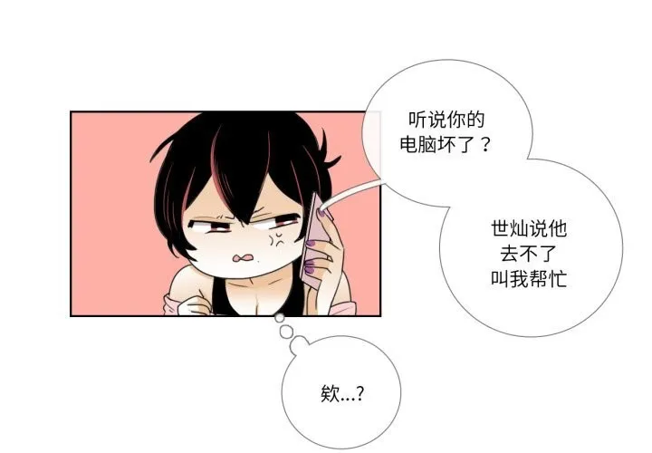 请与我私语 第16話 第4页
