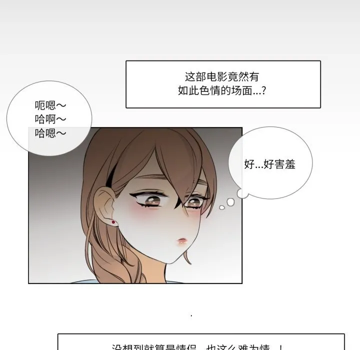 请与我私语 第16話 第28页