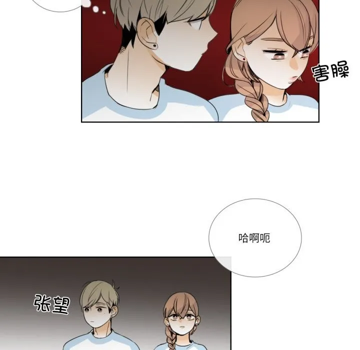 请与我私语 第16話 第31页