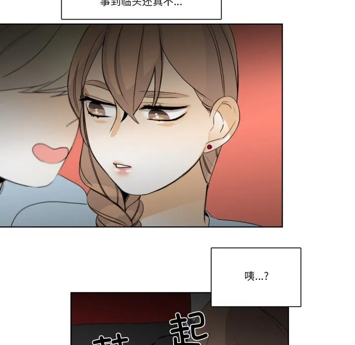请与我私语 第16話 第56页