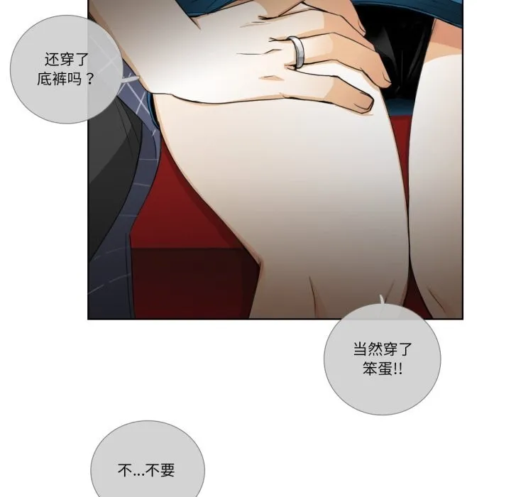 请与我私语 第16話 第40页