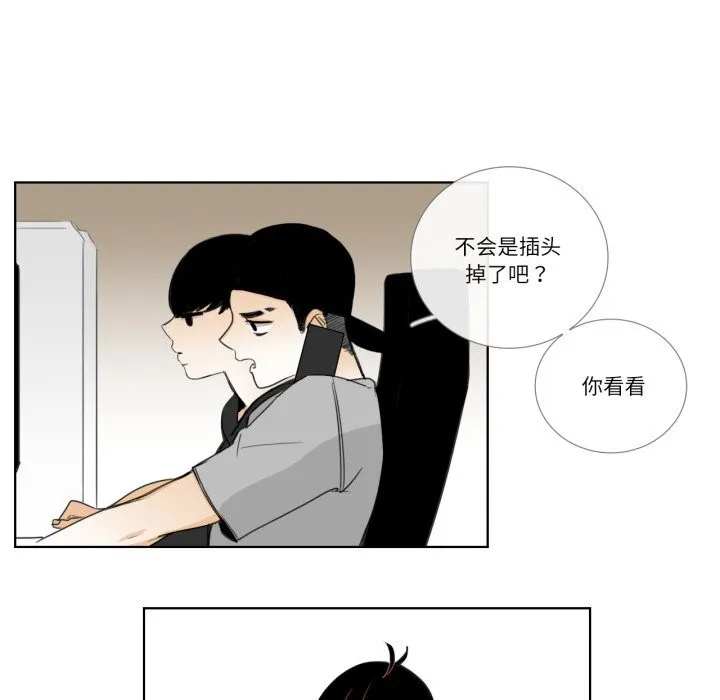 请与我私语 第16話 第5页