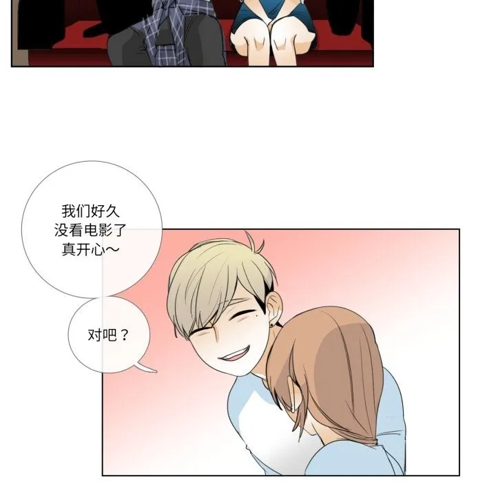 请与我私语 第16話 第19页