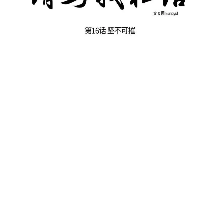 请与我私语 第16話 第11页