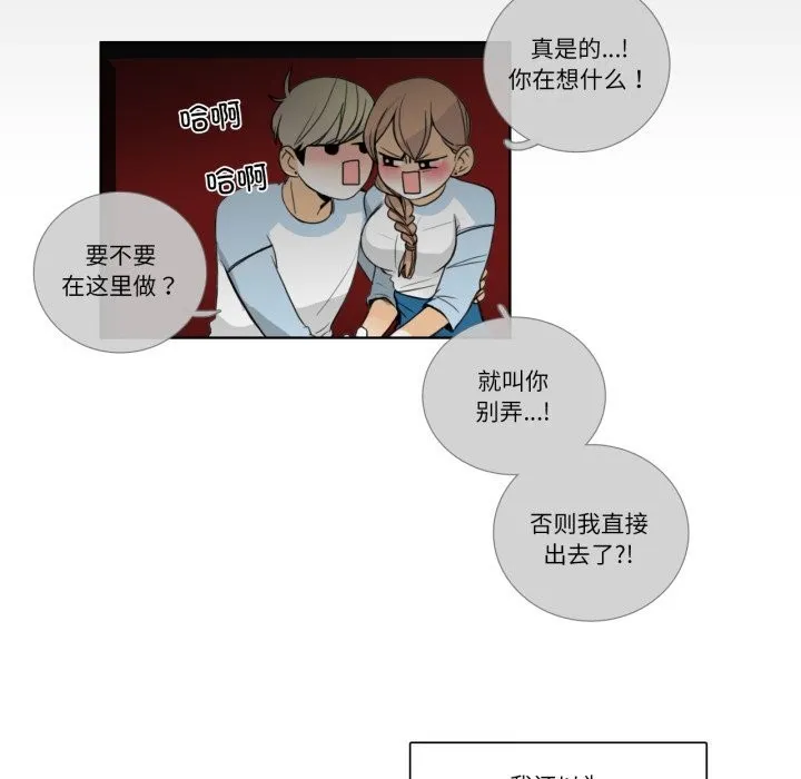 请与我私语 第16話 第54页