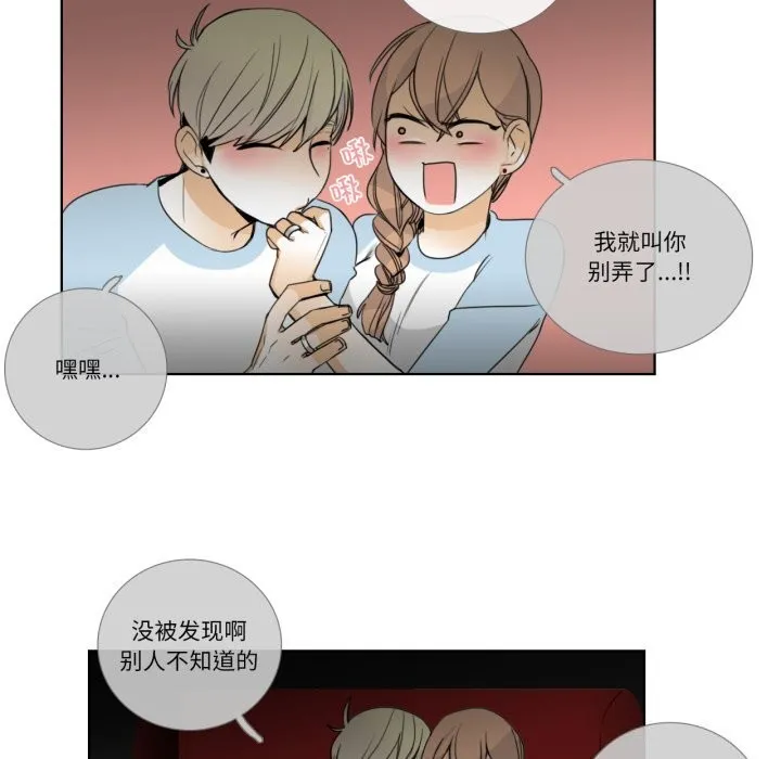 请与我私语 第16話 第48页
