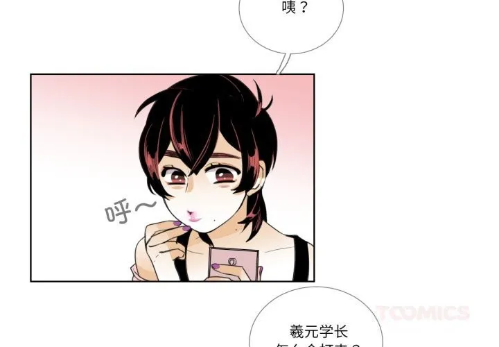 请与我私语 第16話 第2页