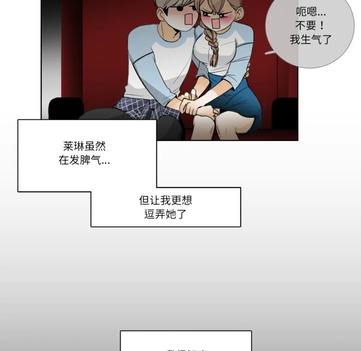 请与我私语 第16話 第49页