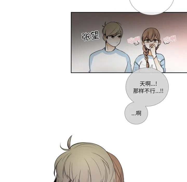 请与我私语 第16話 第33页