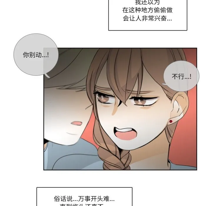 请与我私语 第16話 第55页