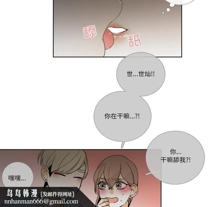 请与我私语 第16話 第36页