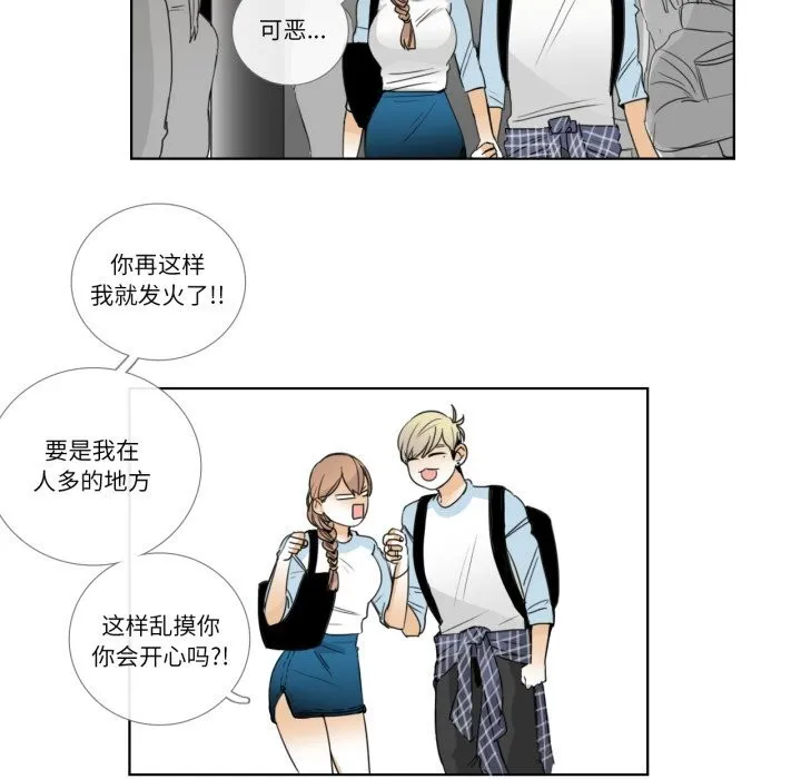 请与我私语 第16話 第63页