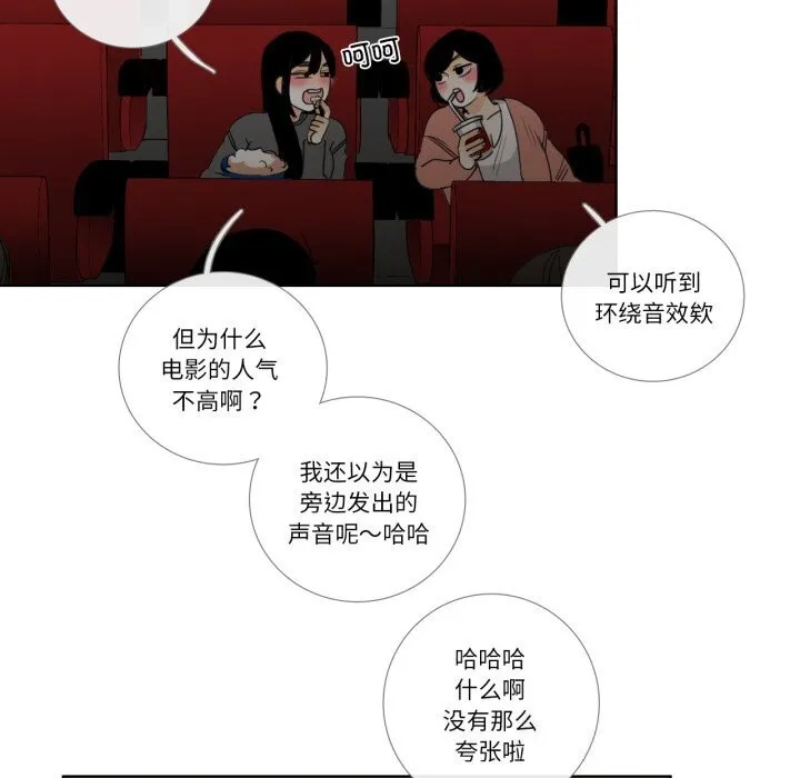 请与我私语 第16話 第47页