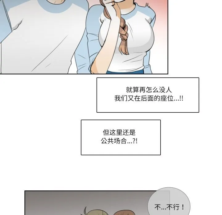 请与我私语 第16話 第37页
