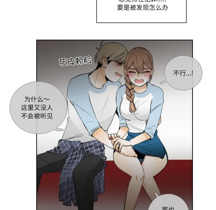 请与我私语 第16話 第42页