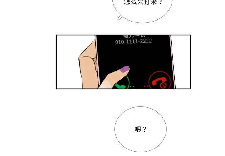 请与我私语 第16話 第3页