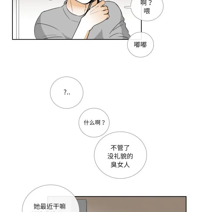 请与我私语 第16話 第7页