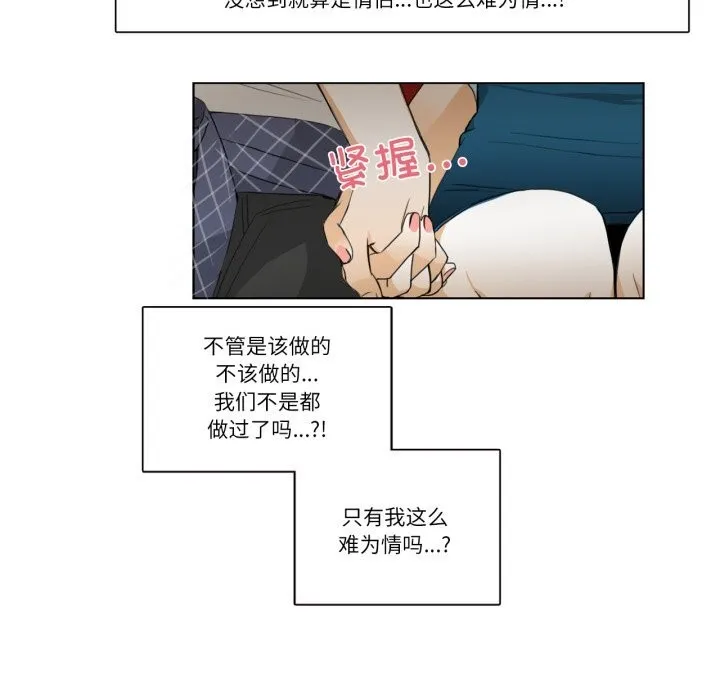 请与我私语 第16話 第29页