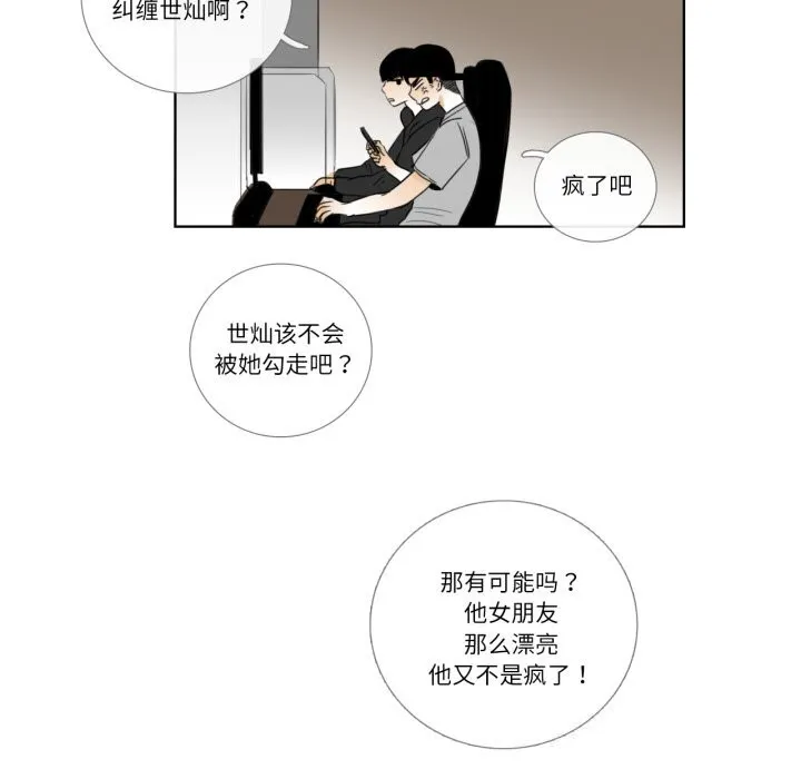 请与我私语 第16話 第8页