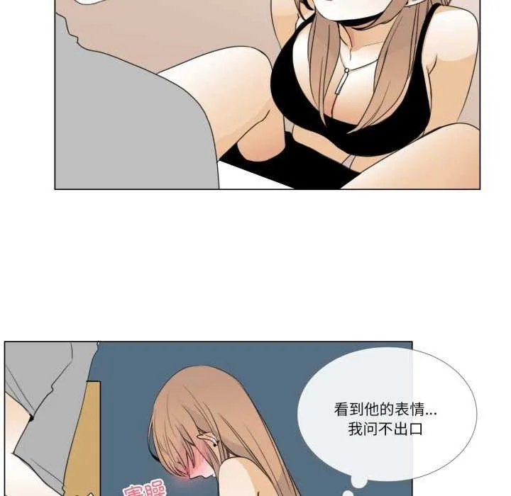 请与我私语 第8話 第9页