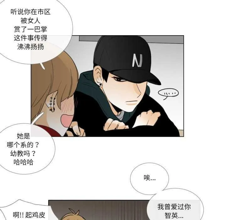 请与我私语 第8話 第59页