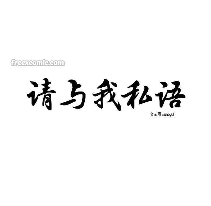 请与我私语 第8話 第15页
