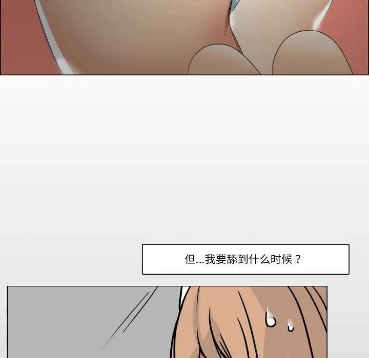 请与我私语 第8話 第31页