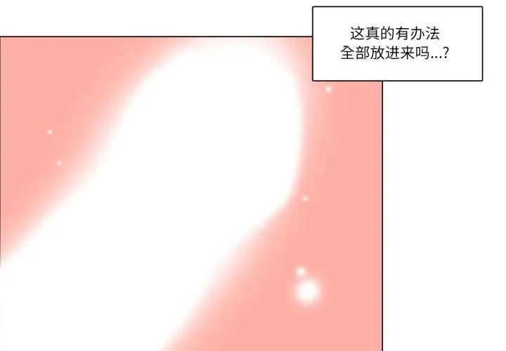 请与我私语 第8話 第4页